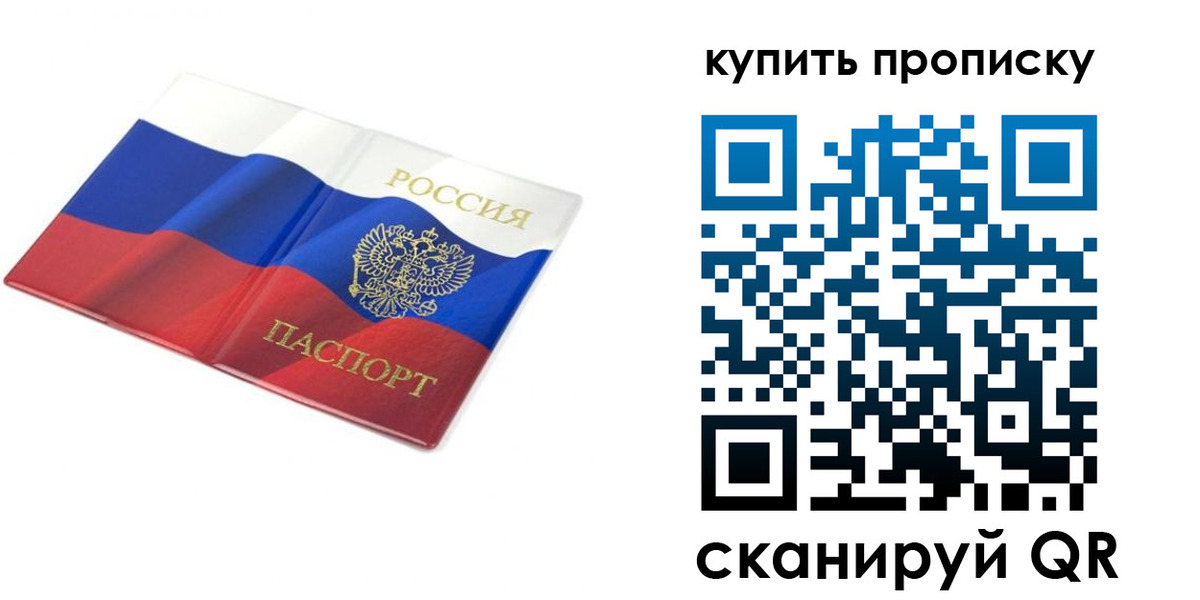 временная регистрация купить в Ленинск-Кузнецком