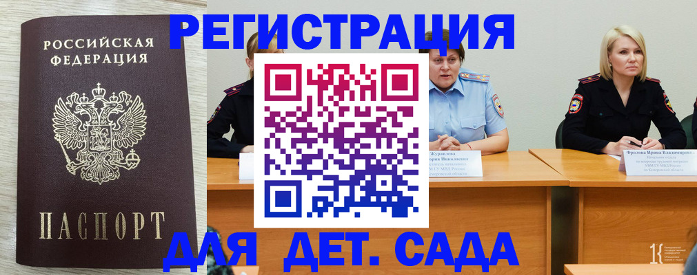 прописка для школы в Ленинск-Кузнецком