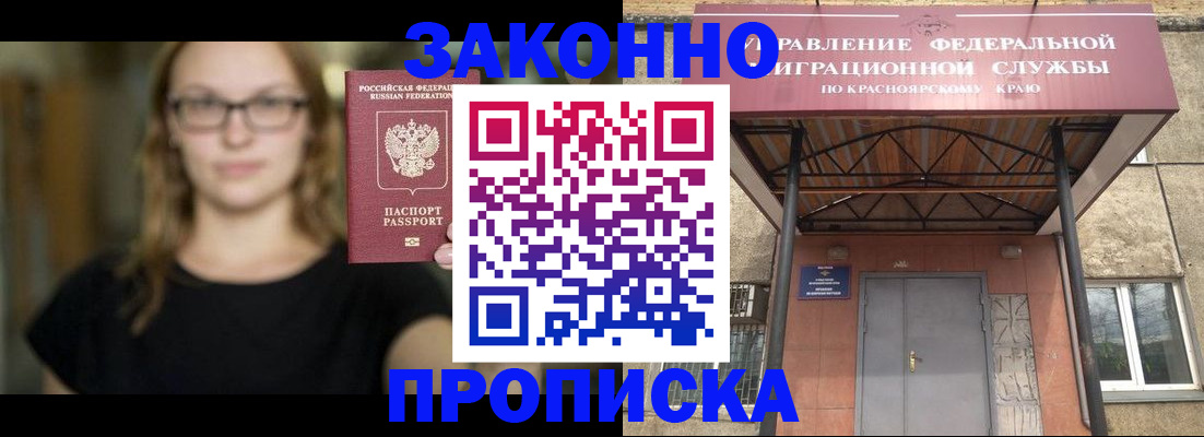 прописка законно в Ленинск-Кузнецком