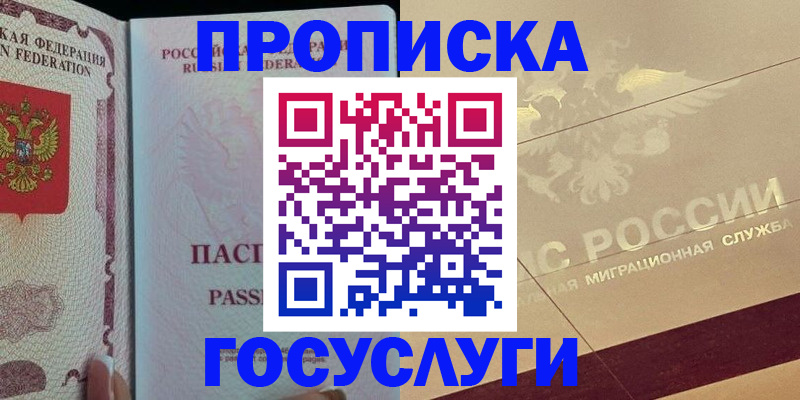 прописка 2025 в Ленинск-Кузнецком