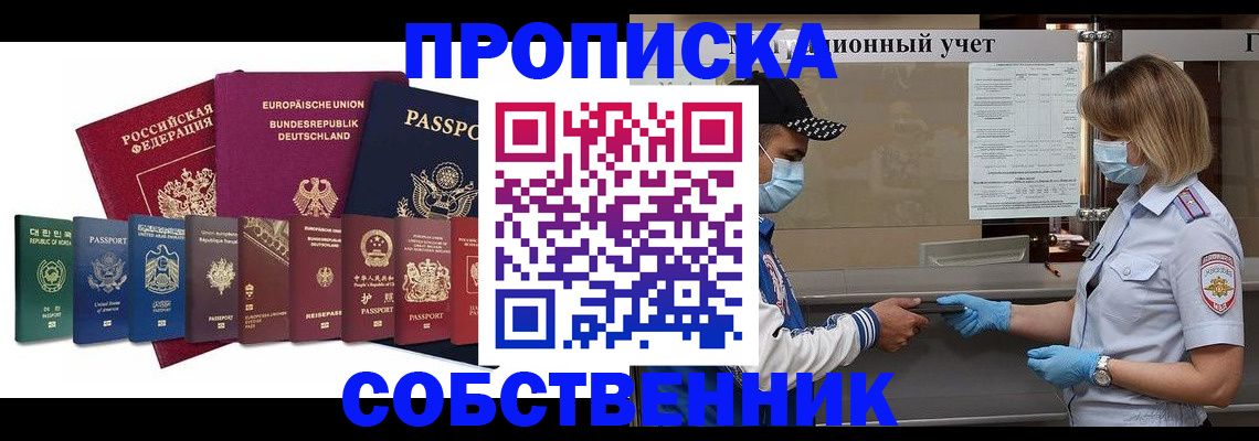 прописка в Ленинск-Кузнецком