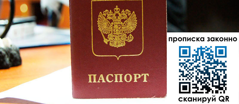 прописка в Ленинск-Кузнецком